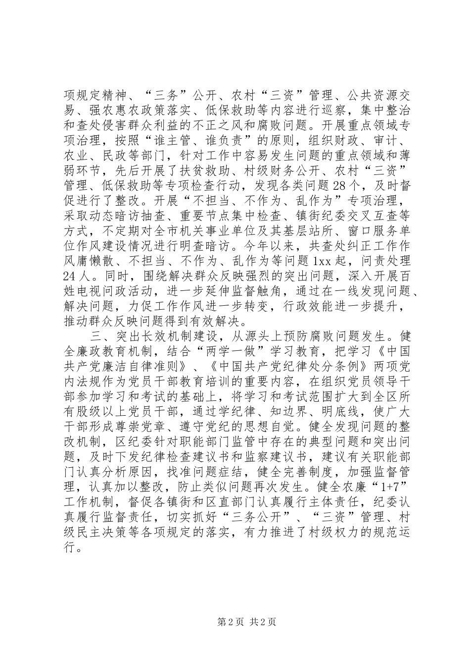 纪委三个突出整治侵害群众利益不正之风发言材料提纲_第2页