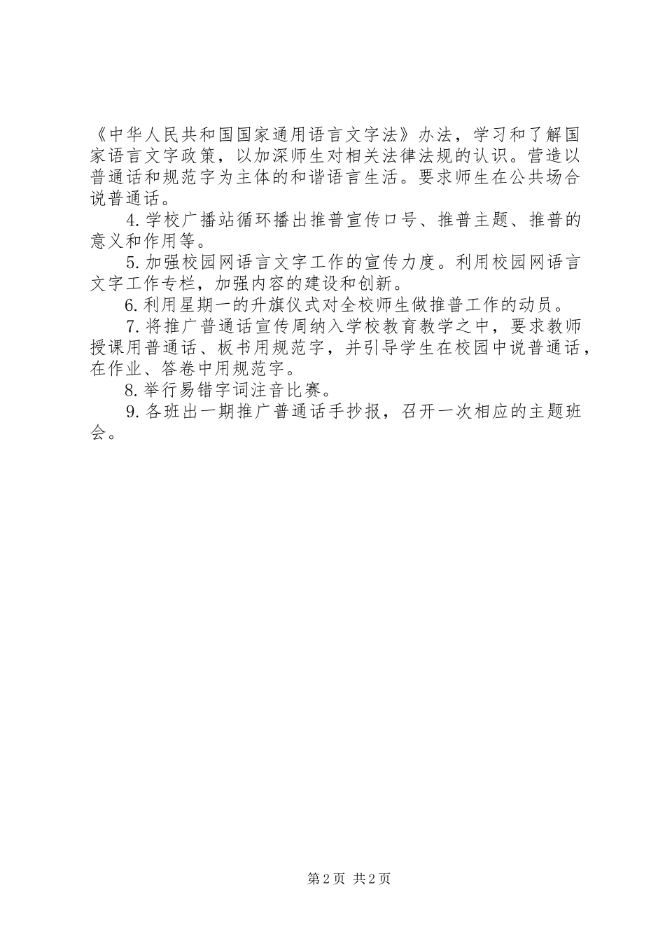 XX年推普周活动方案_第2页