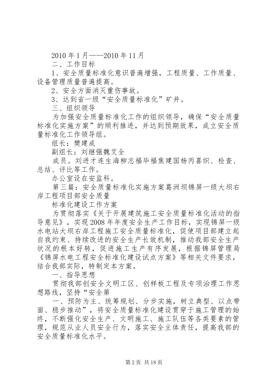 安全质量标准化改进方案_第2页