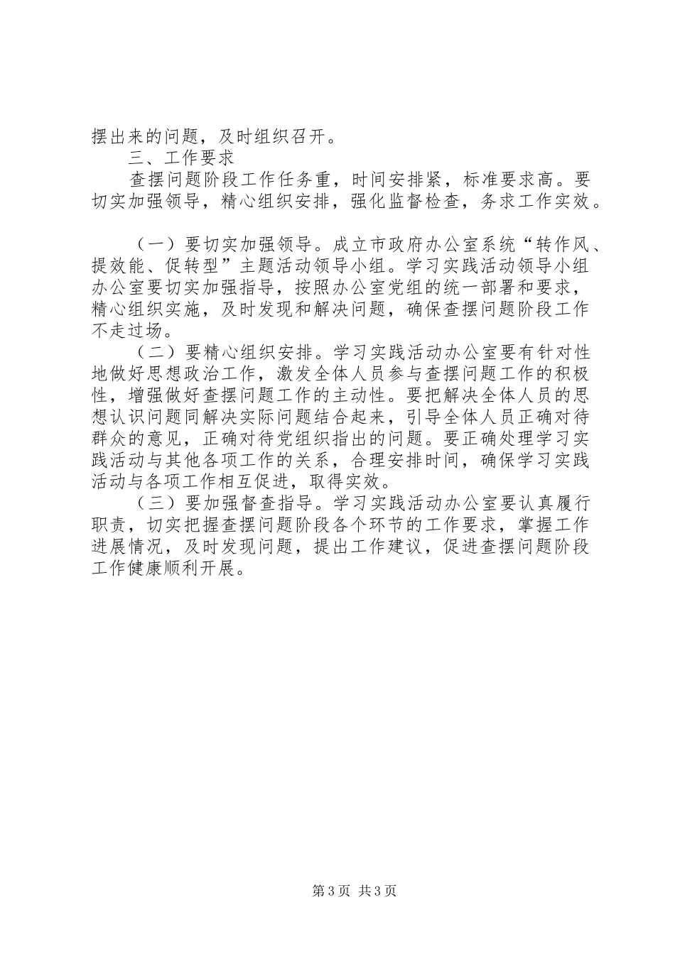 办公室作风效能活动方案_第3页