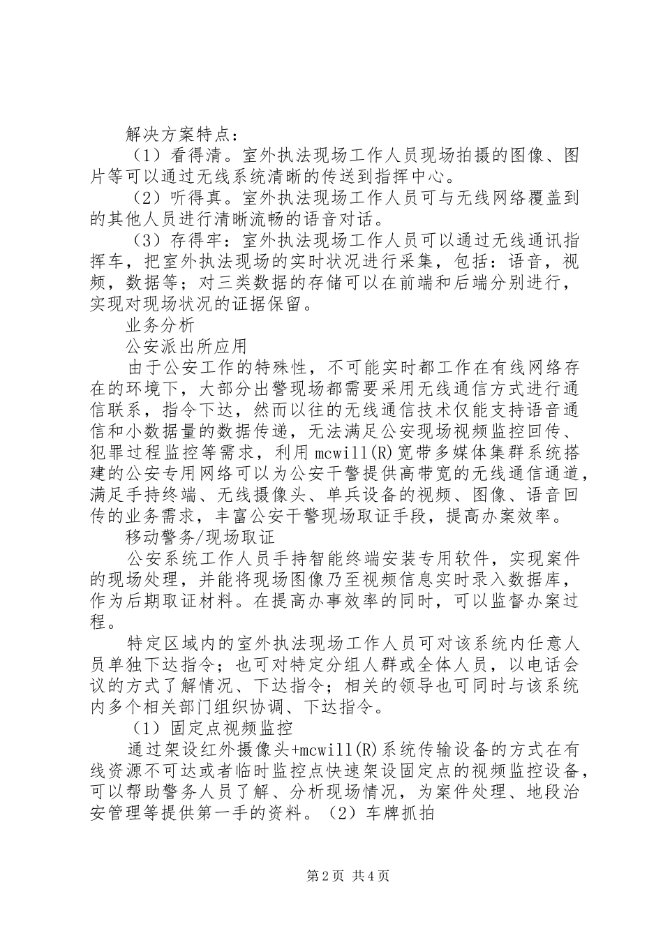 公安、安防行业信息化解决方案_第2页