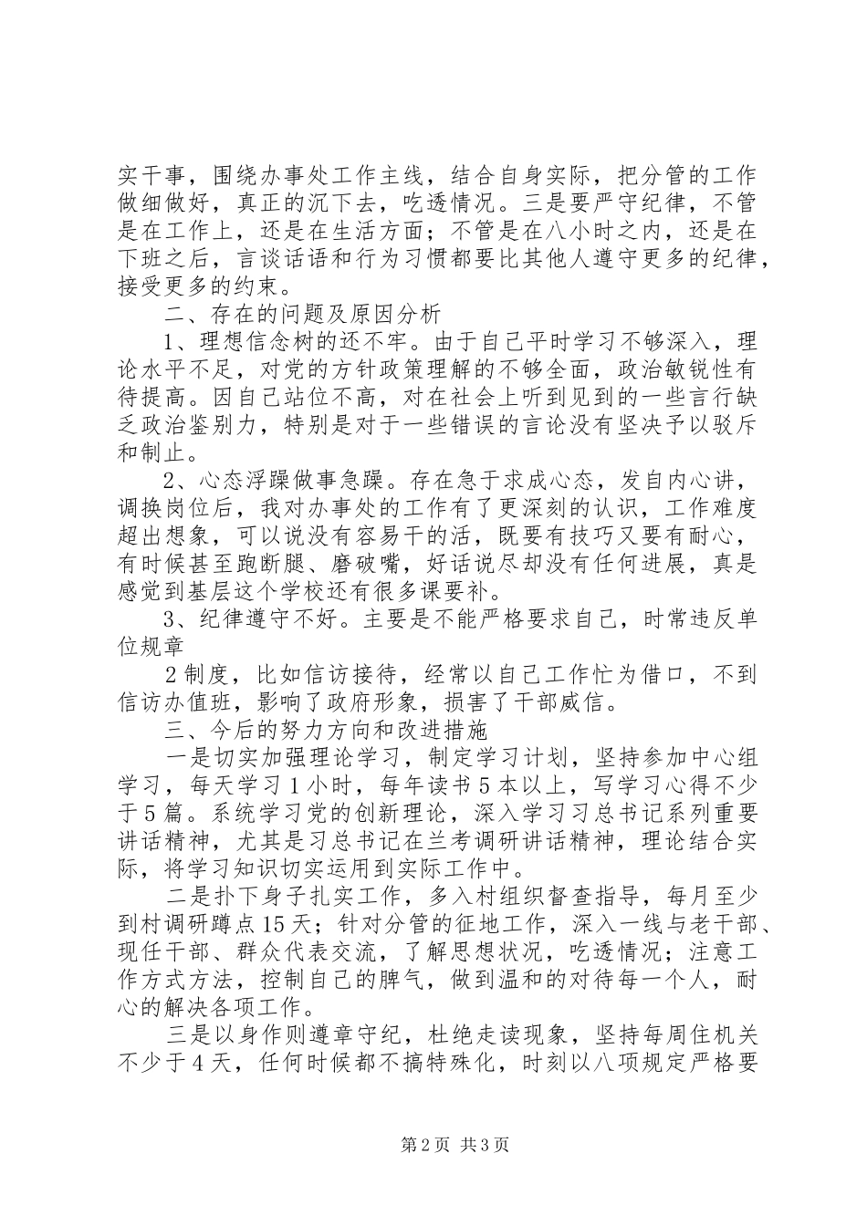 两学一做个人发言提纲材料(讲政治有信念)_第2页