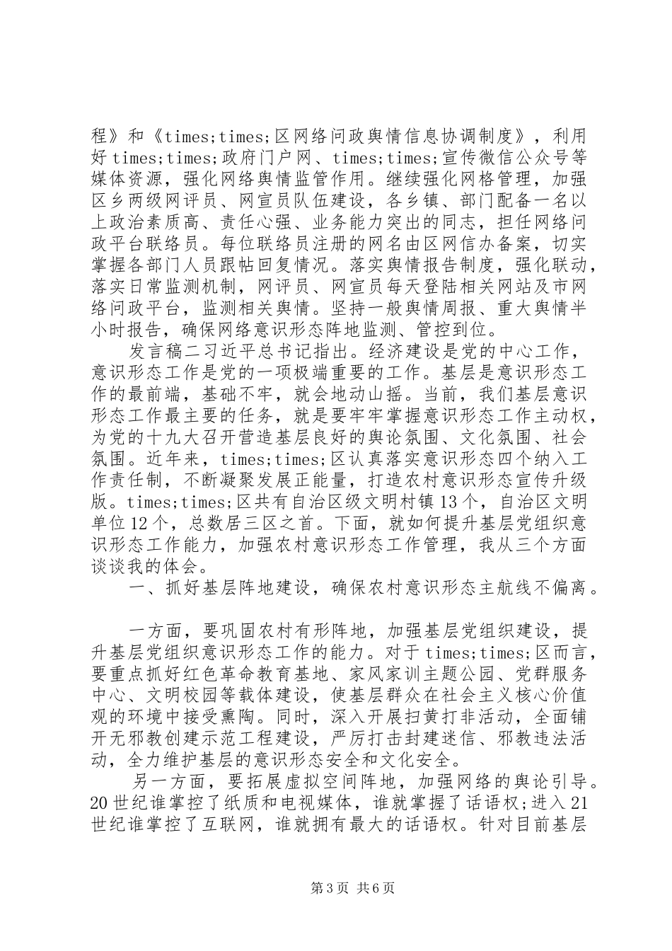 意识形态交流会议发言_第3页