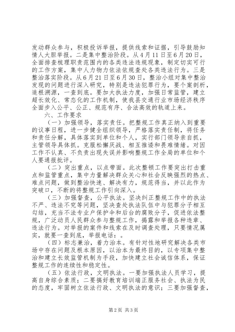 交通行业经济发展方案_第2页