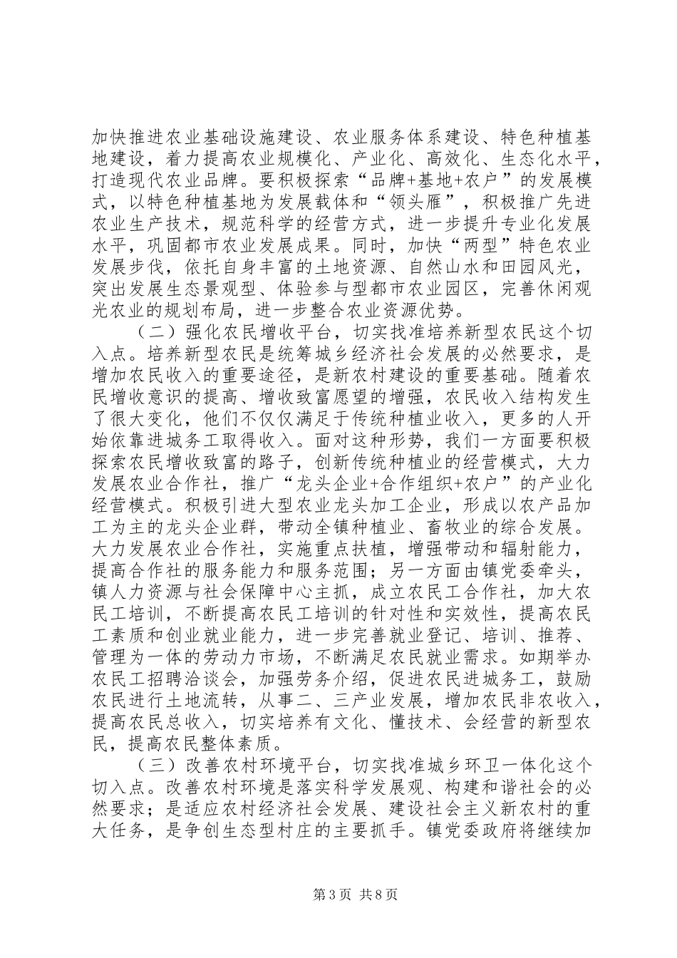 党委典型引领晋位升级工作方案_第3页