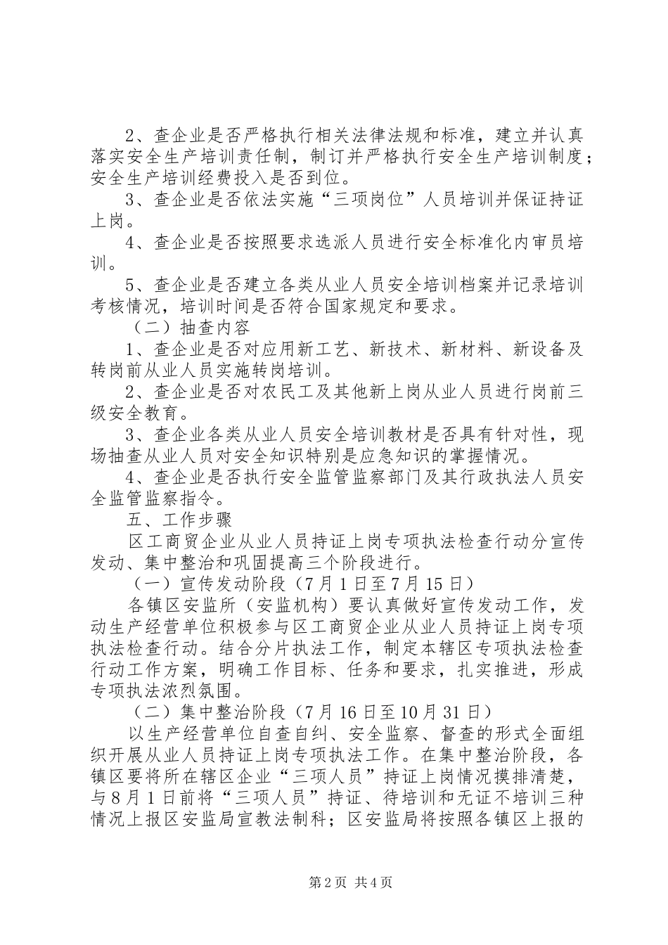 工商贸企业执法检查行动方案_第2页