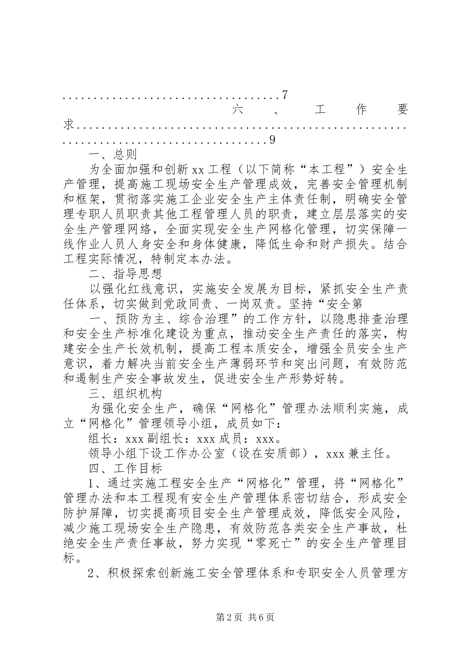 安全网格化管理方案_第2页