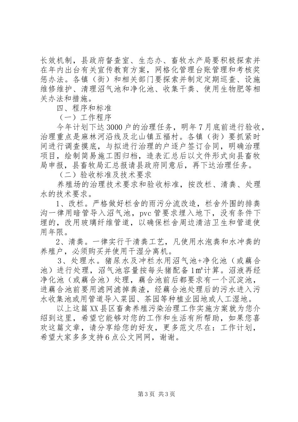 XX县区畜禽养殖污染治理工作实施方案_第3页