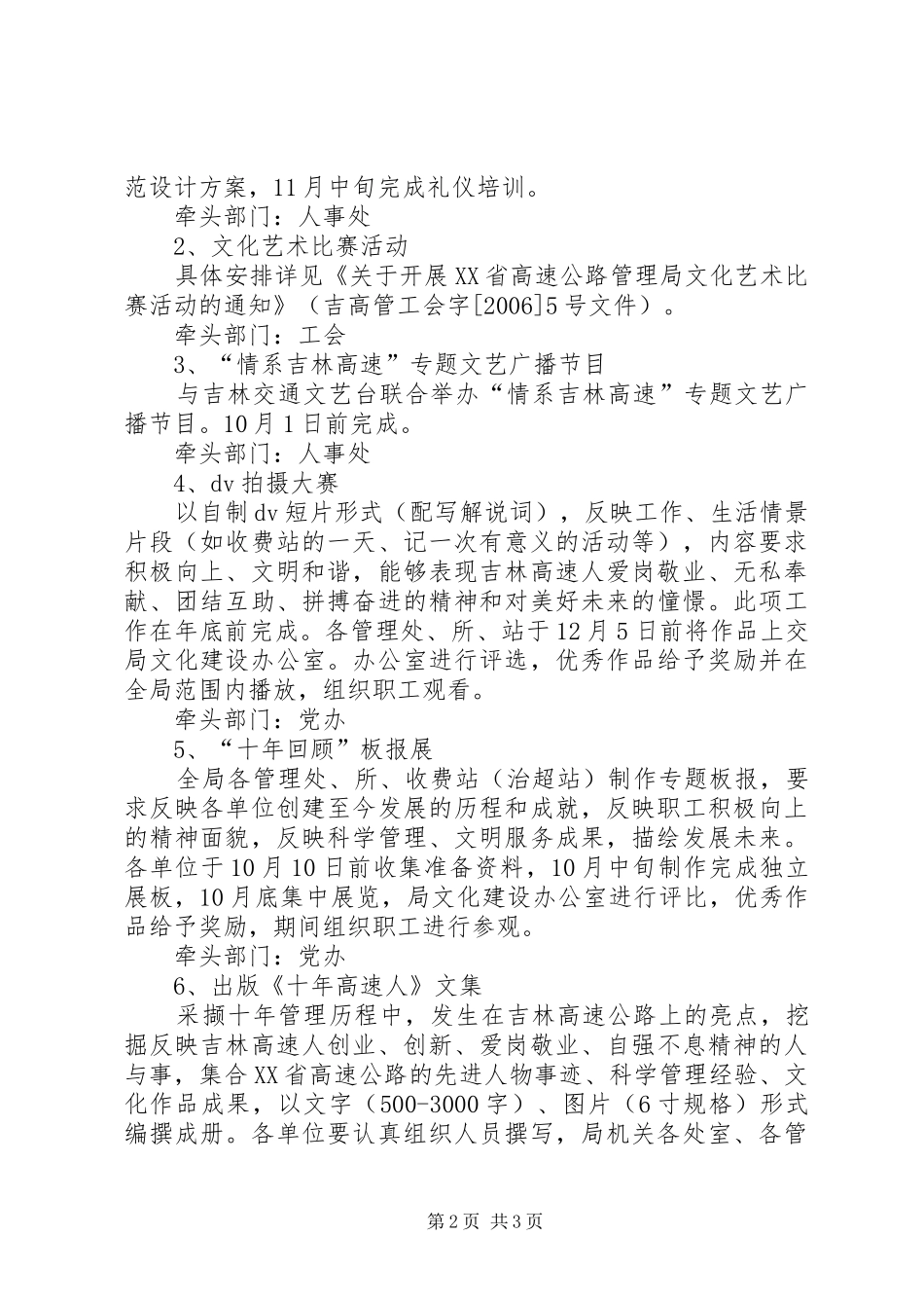 公路文化建设工作实施方案_第2页