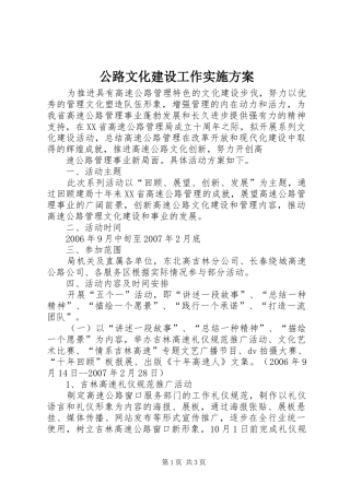 公路文化建设工作实施方案