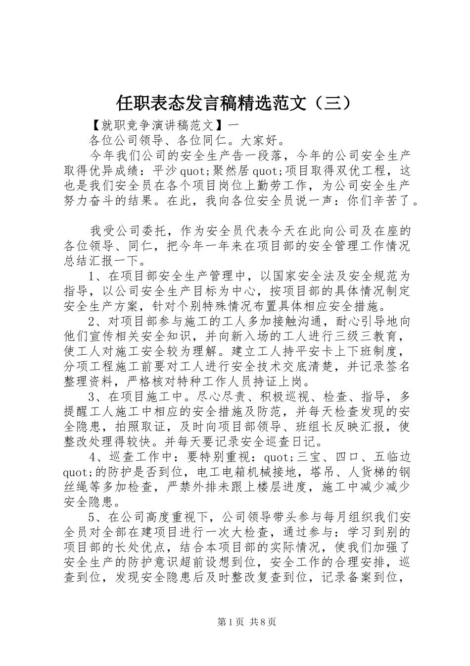任职表态发言精选范文（三）_第1页