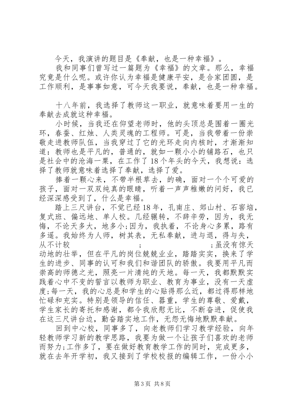 任职表态发言精选范文（三）_第3页