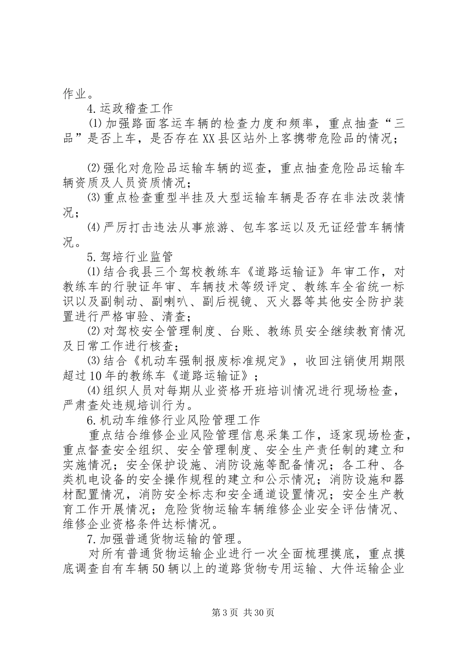 安全生产和廉洁机关实施方案9篇_第3页