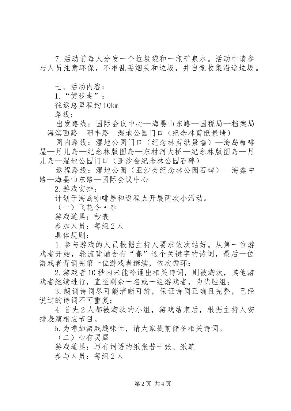 “健步走”活动方案_第2页