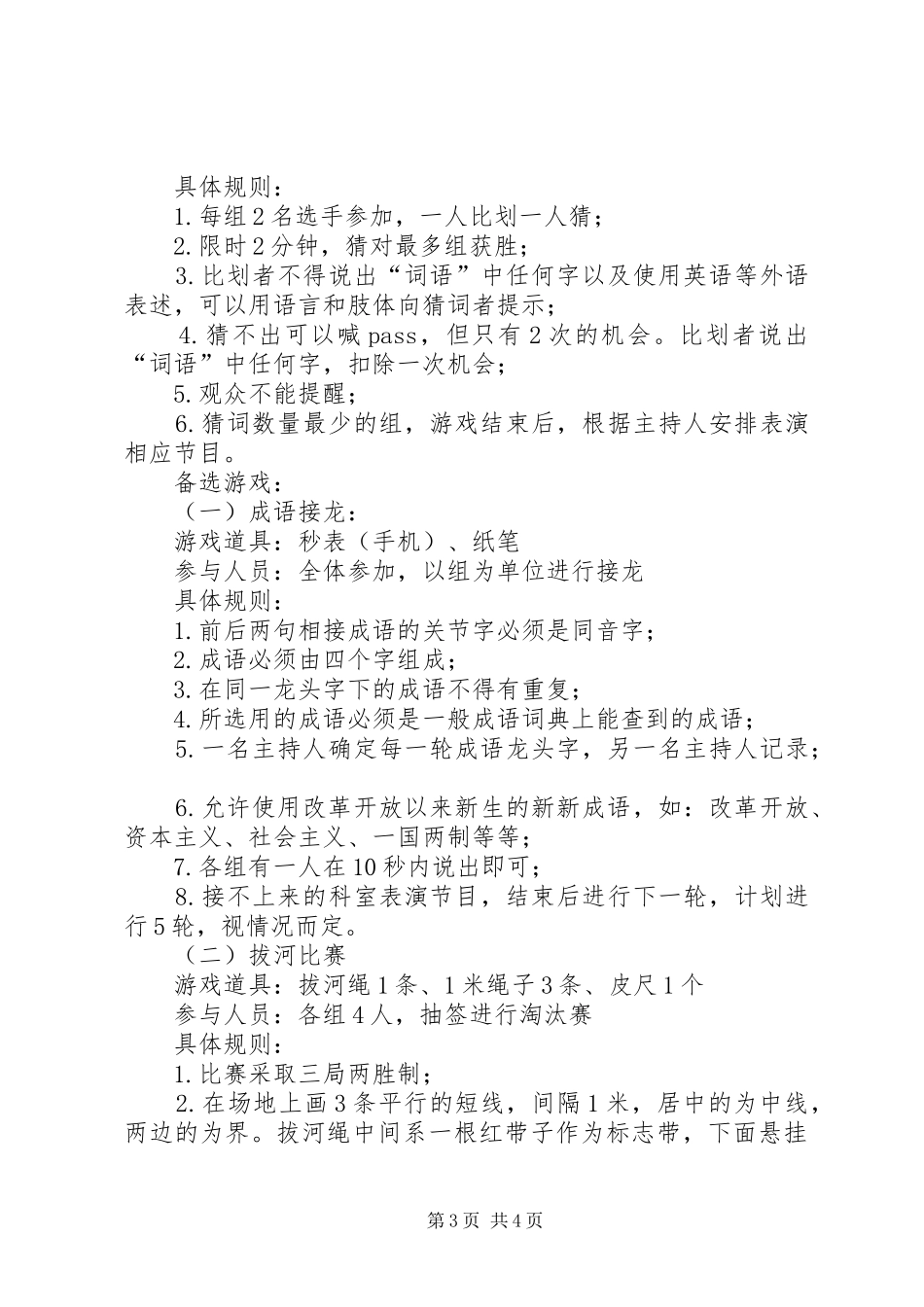 “健步走”活动方案_第3页