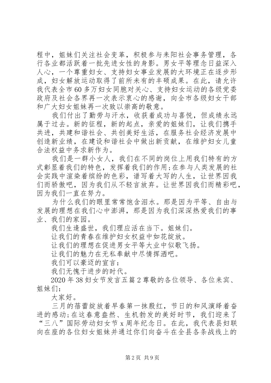 XX年38妇女节发言稿多篇_第2页