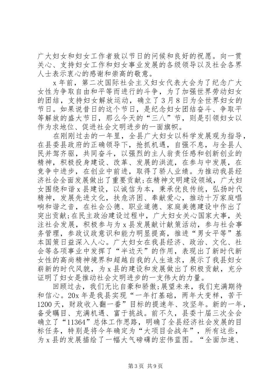 XX年38妇女节发言稿多篇_第3页