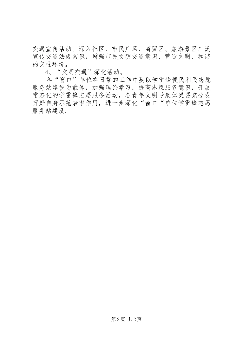 XX年文明交通志愿服务活动方案_第2页