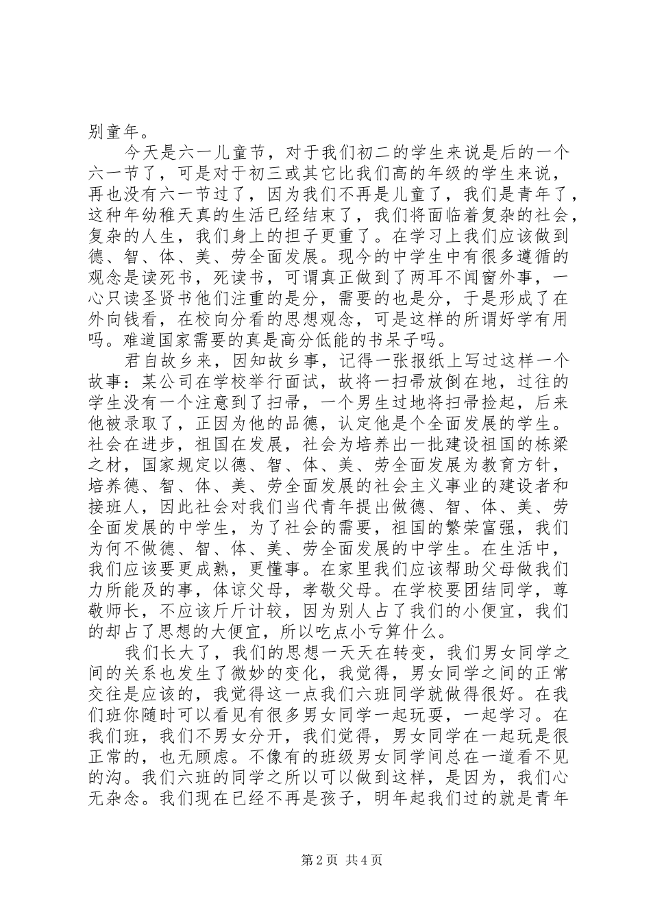 最新六一节活动演讲致辞范文_第2页