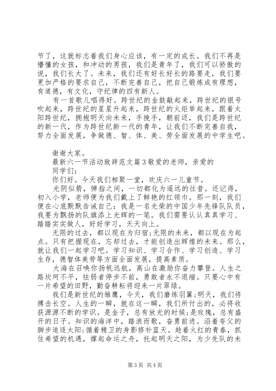 最新六一节活动演讲致辞范文_第3页