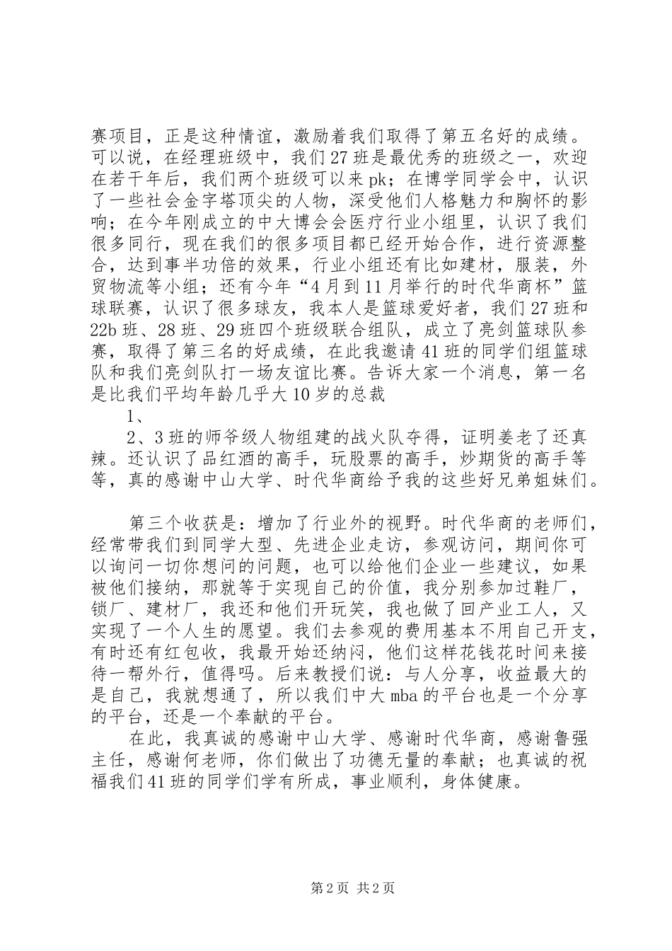 开班仪式上的致辞演讲范文_第2页