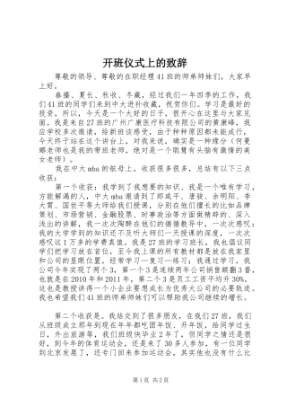 开班仪式上的致辞演讲范文