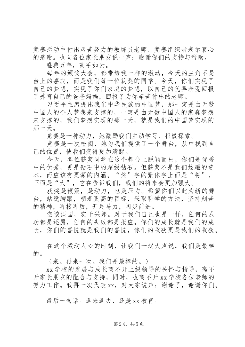 XX年颁奖大会领导演讲致辞_第2页