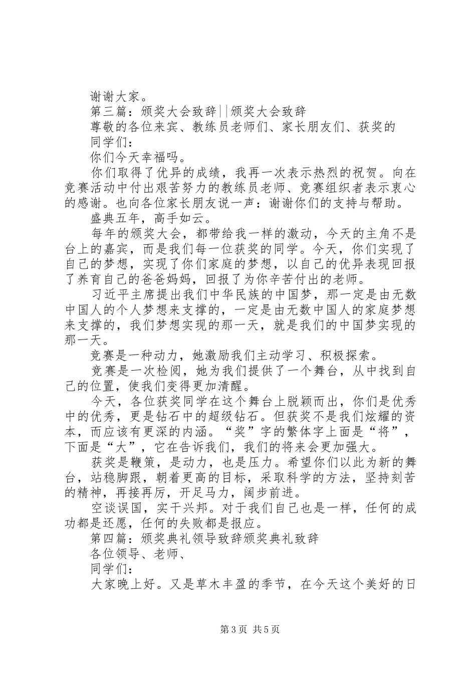 XX年颁奖大会领导演讲致辞_第3页