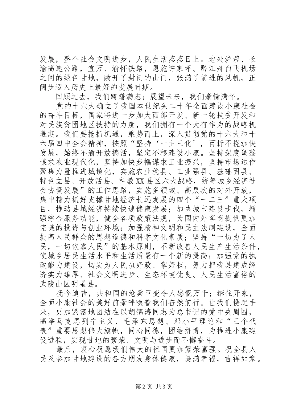在庆祝建国56周年晚会上的致辞演讲范文(国庆)(5)_第2页