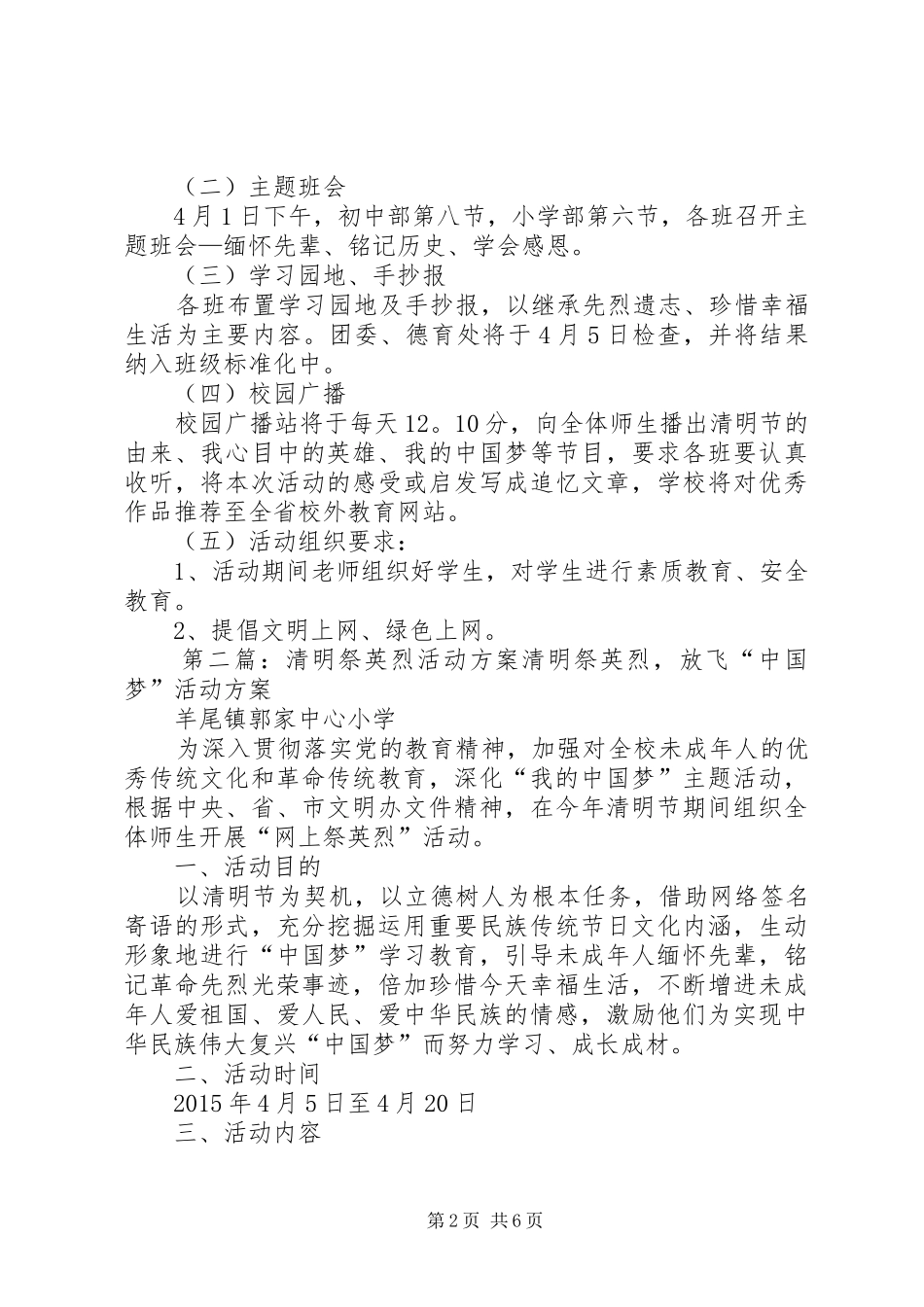 20XX年清明祭英烈活动方案_第2页