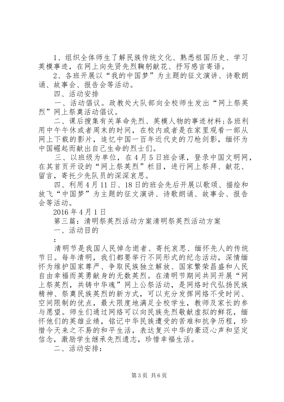 20XX年清明祭英烈活动方案_第3页
