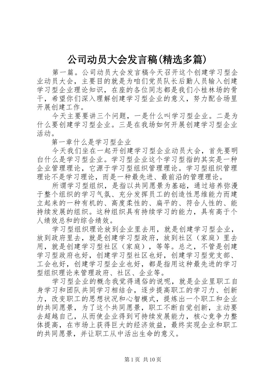 公司动员大会发言(精选多篇)_1_第1页