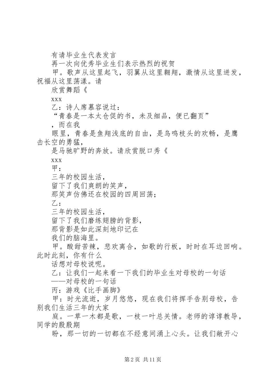 大学欢送会主持稿范文_第2页