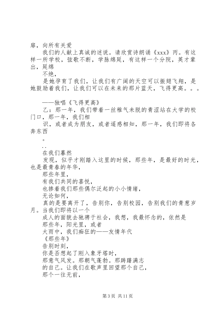 大学欢送会主持稿范文_第3页