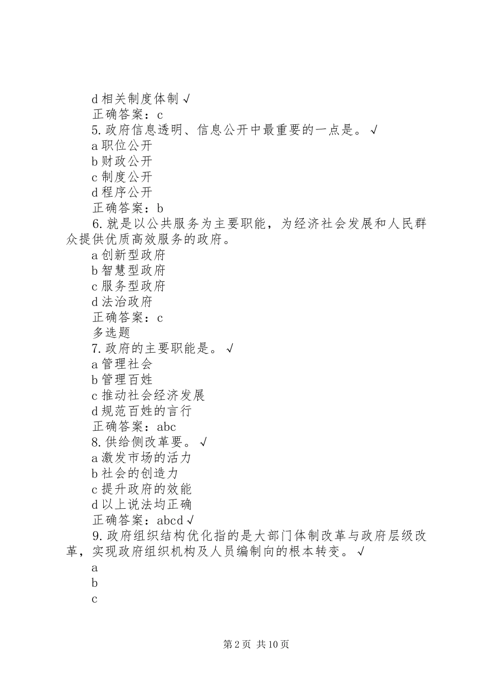 干部学习演讲稿：加强政府自身建设，提高施政能力和服务水平_第2页