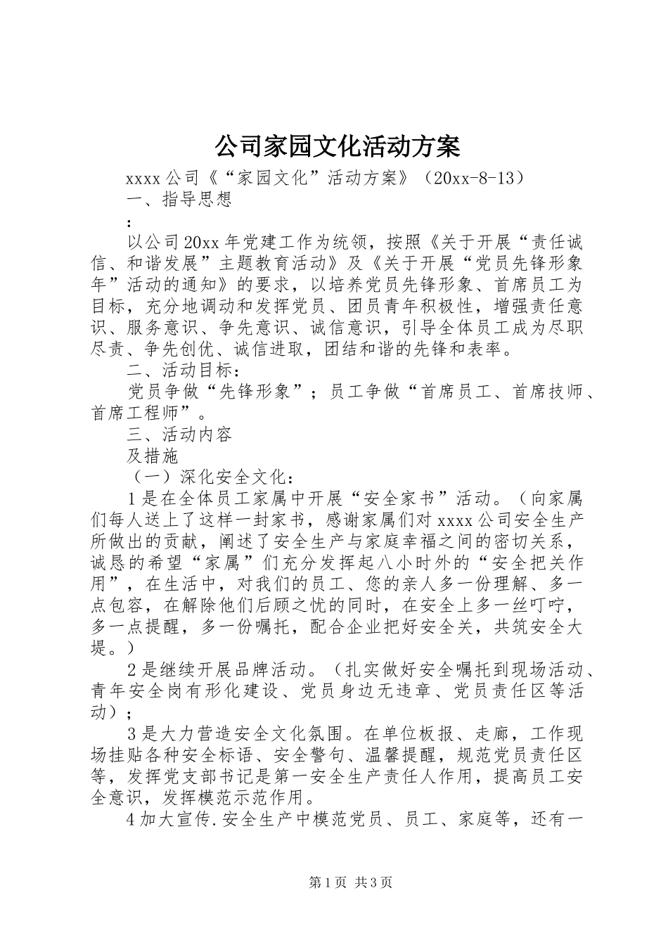 公司家园文化活动方案_第1页