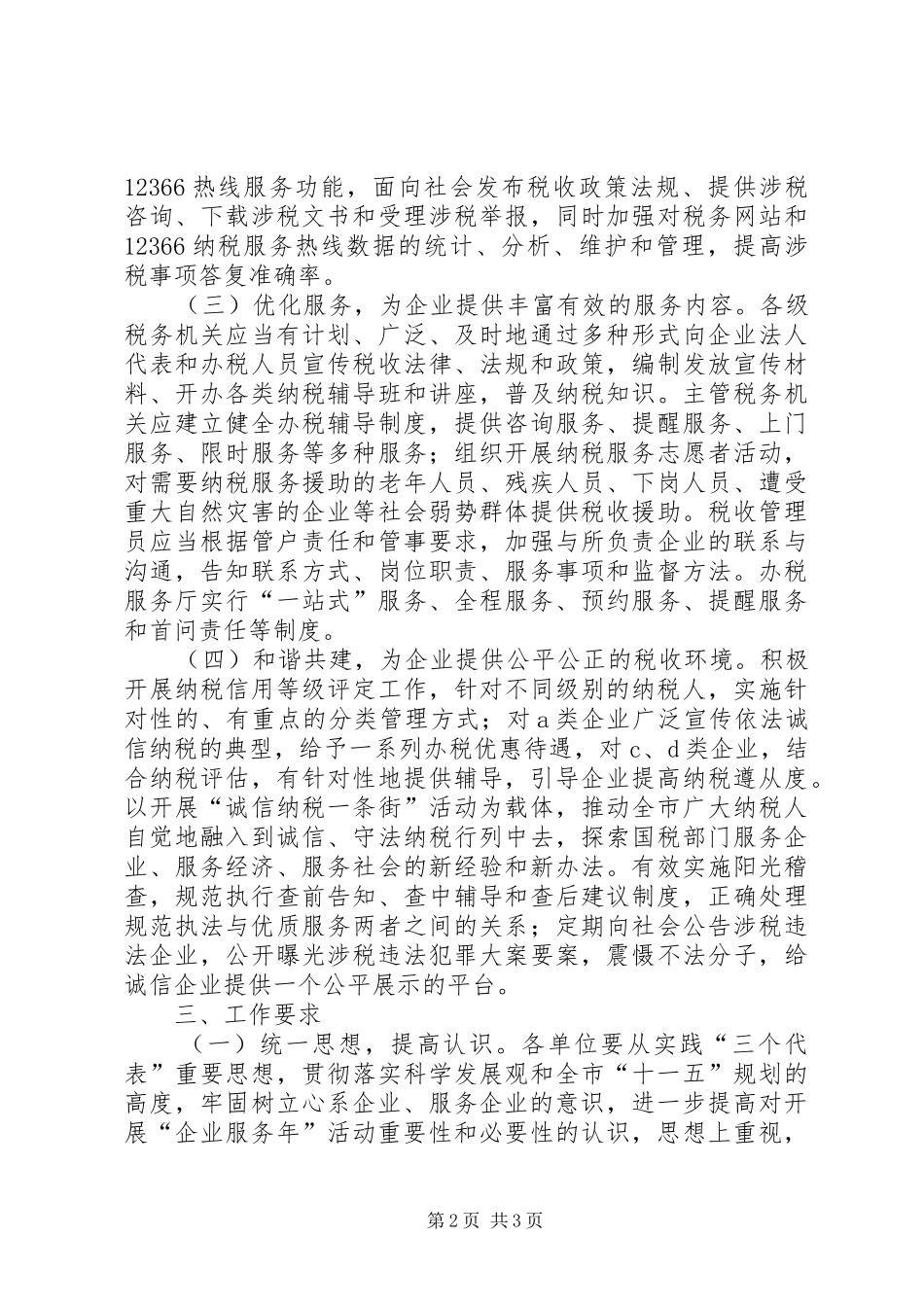 国税系统企业服务年工作方案_第2页