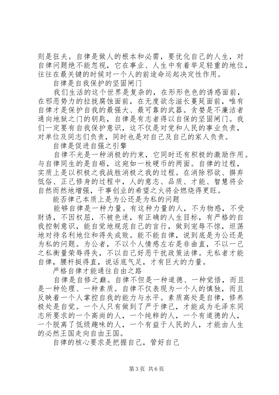 支部两学一做表态发言_第3页