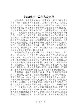 支部两学一做表态发言