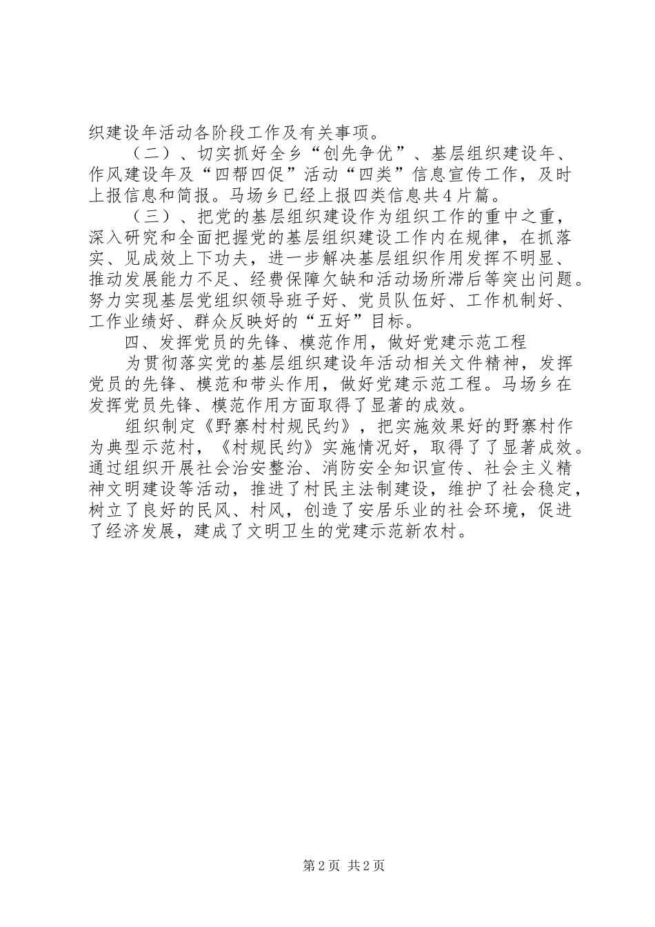 党的基层组织建设交流发言材料提纲_第2页