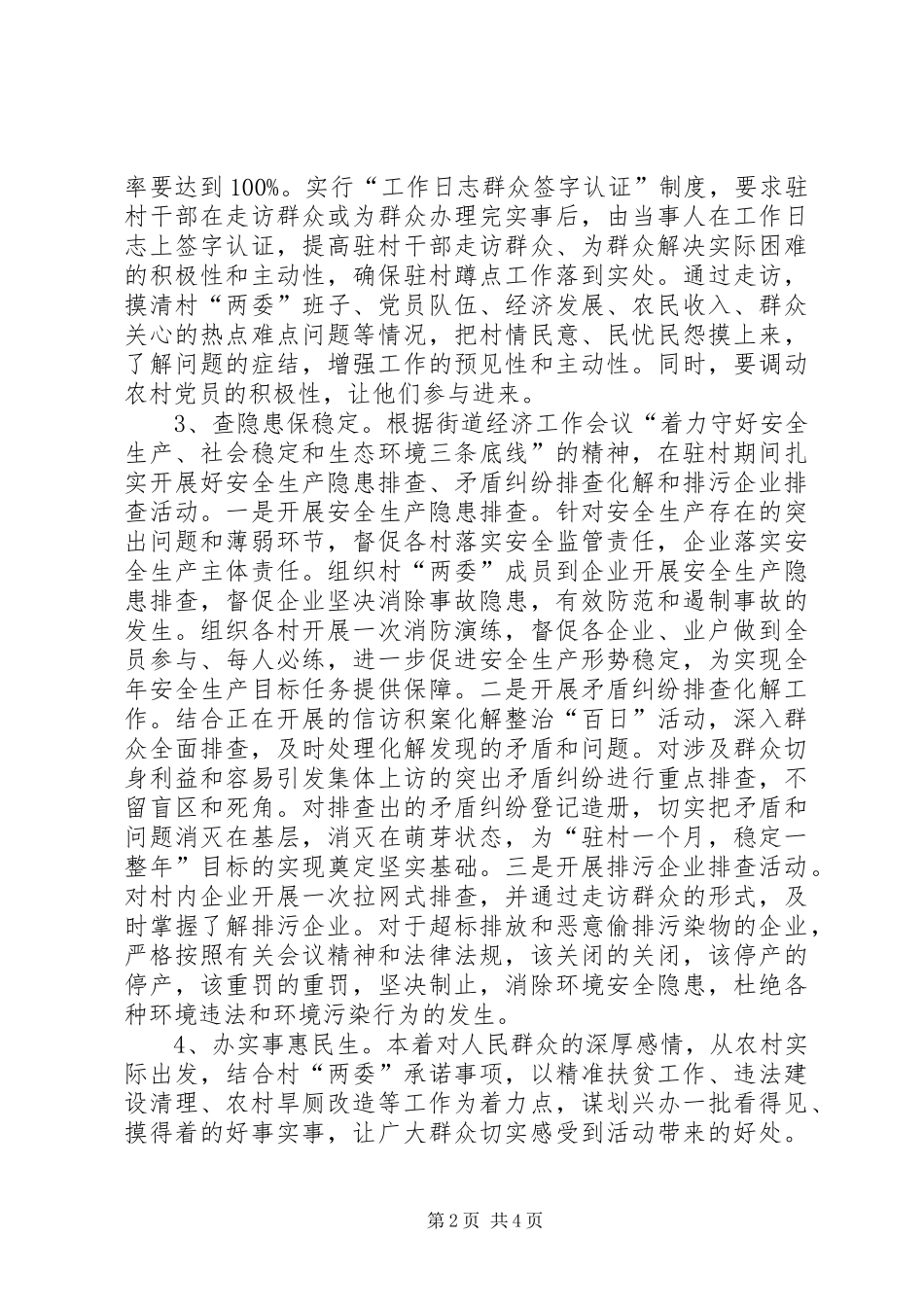 XX年“驻村蹲点月”实施方案_第2页