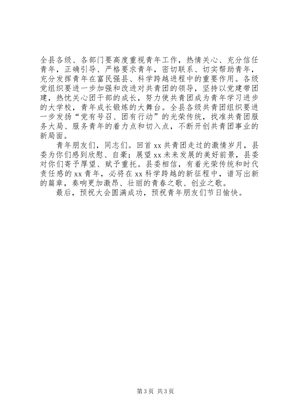 共青团代表大会开幕演说稿_第3页