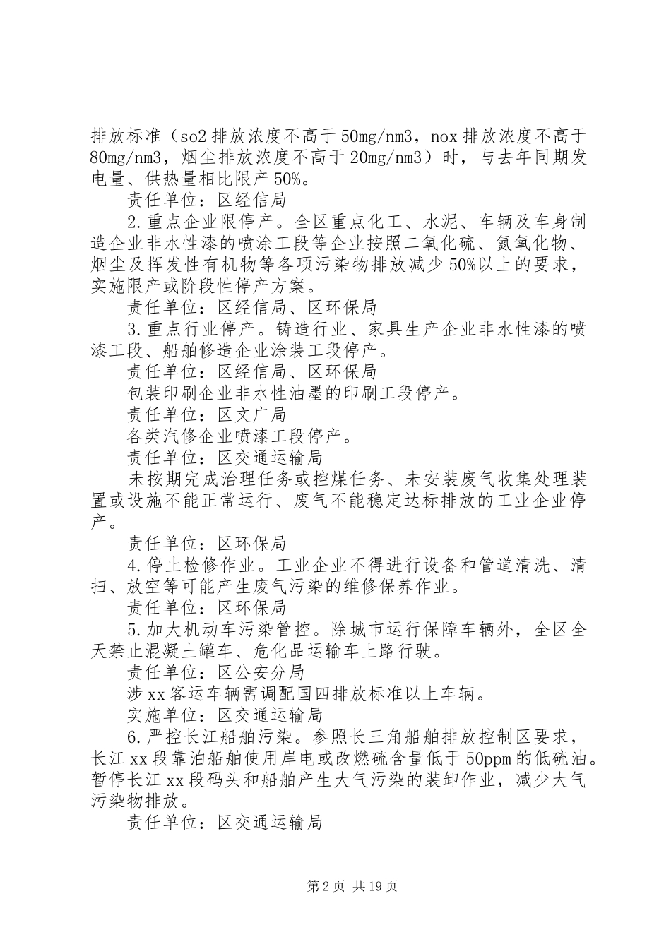 国家公祭日期间环境质量保障管控工作方案_第2页