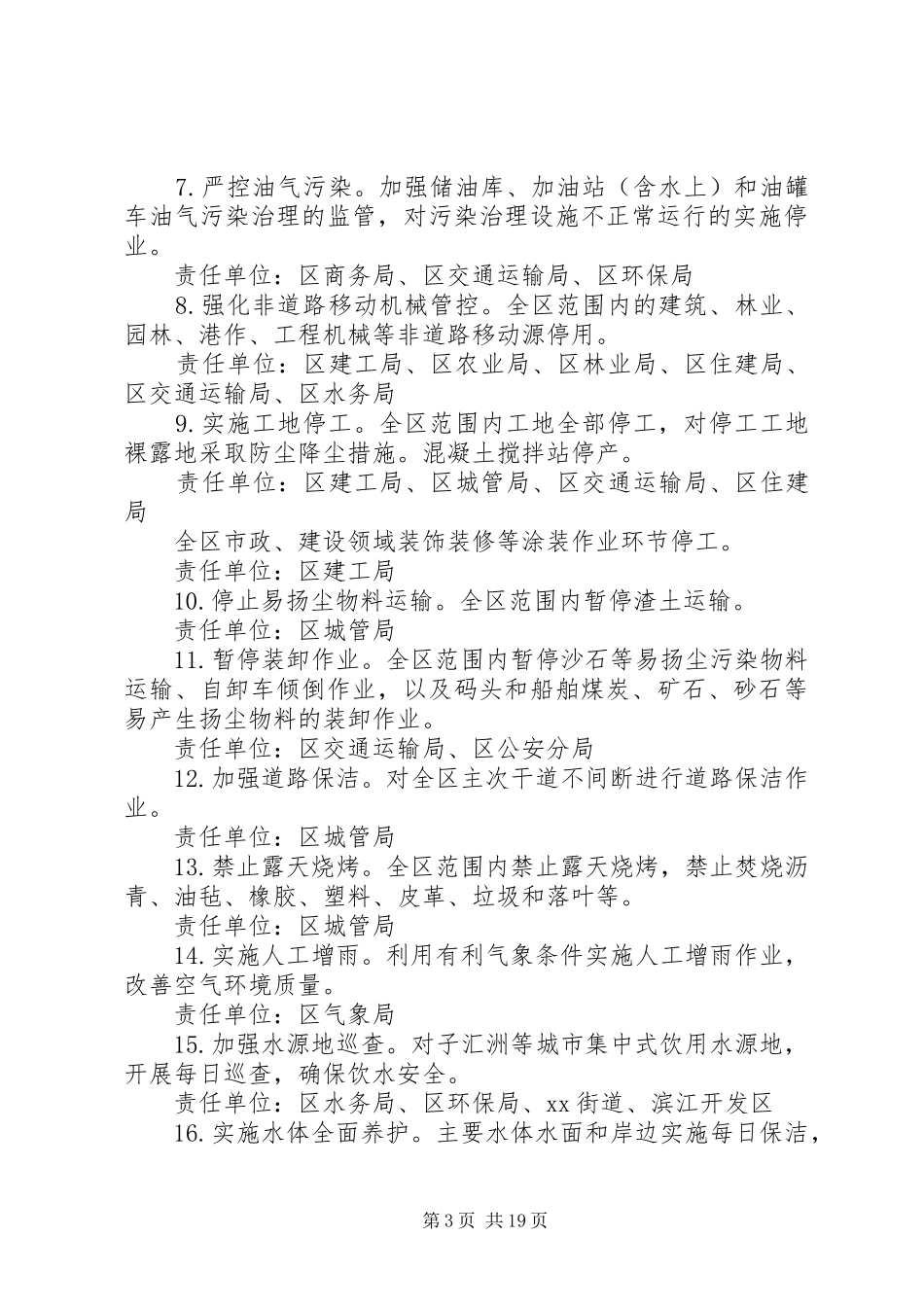 国家公祭日期间环境质量保障管控工作方案_第3页