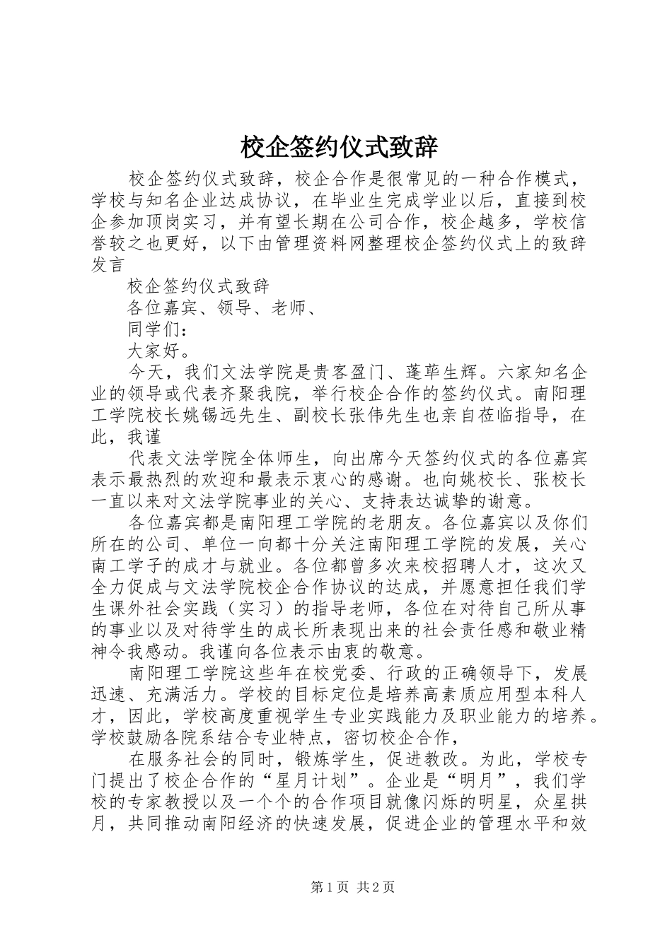 校企签约仪式演讲致辞范文_第1页