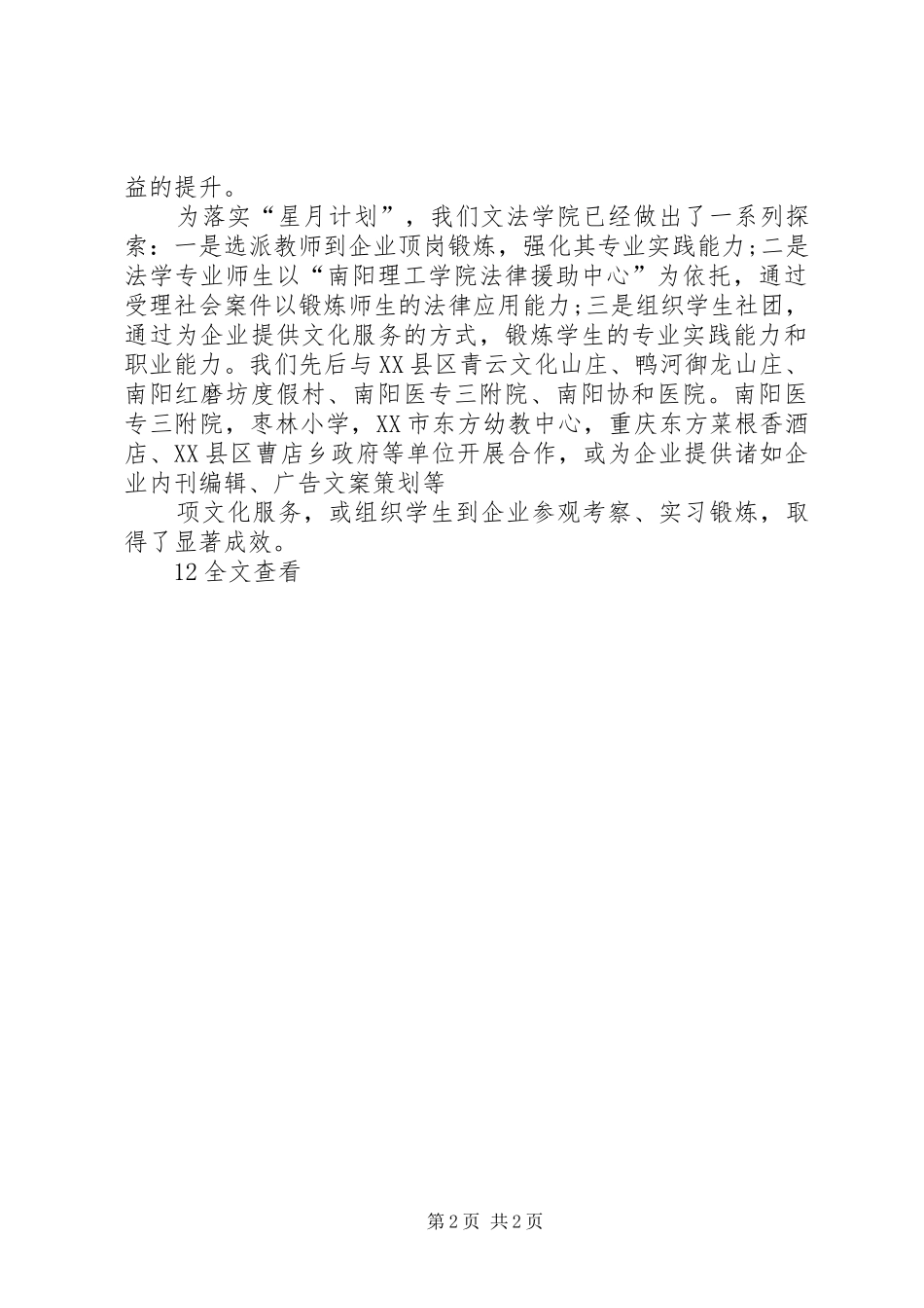 校企签约仪式演讲致辞范文_第2页