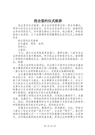 校企签约仪式演讲致辞范文