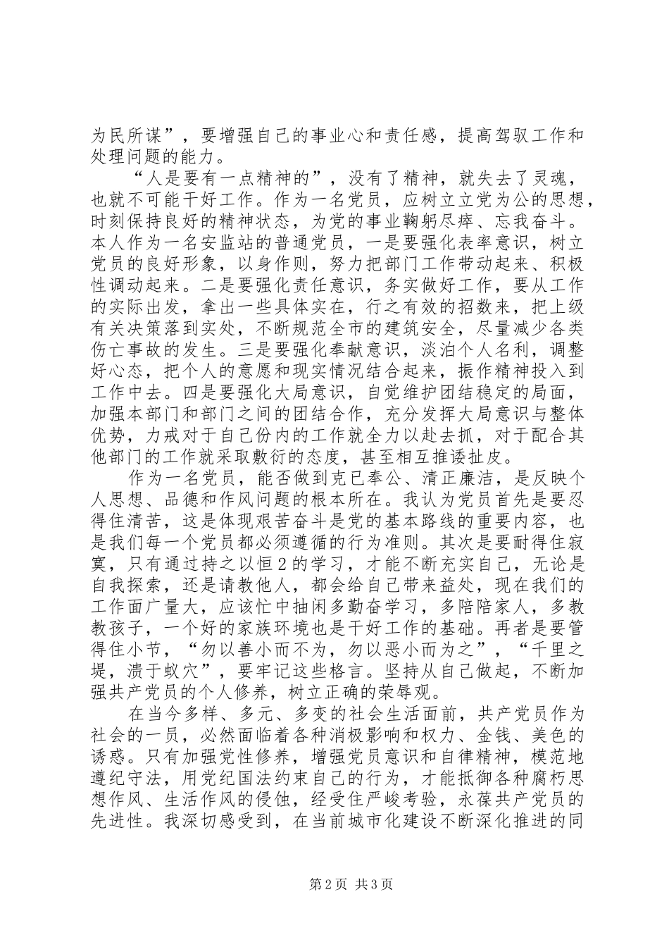 新党章学习会发言稿范文学好新党章前行的脚步更有力量_第2页