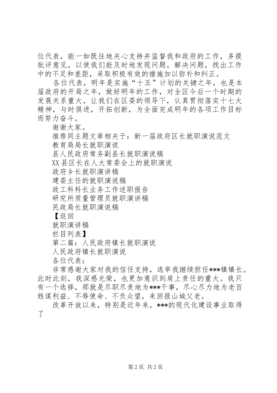 第一篇：新一届政府区长就职演说稿范文_第2页