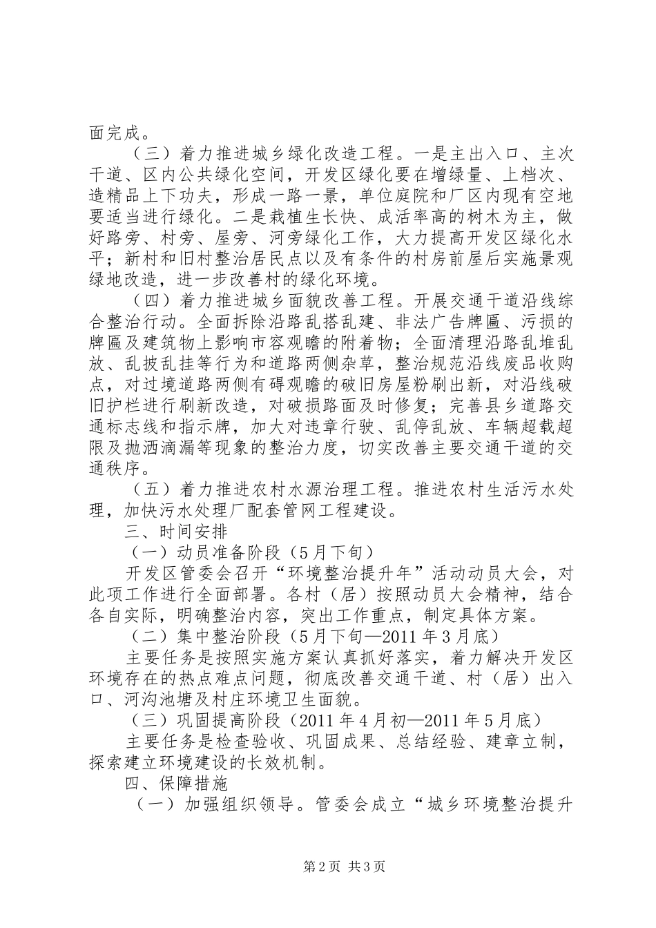 开发区城乡整治活动方案_第2页